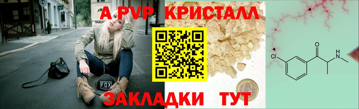 Альфа ПВП Crystall Чита