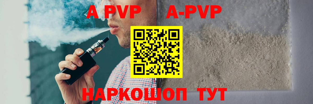 Alpha-PVP Crystall  Вход с VPN  наркота  Чита  APVP 