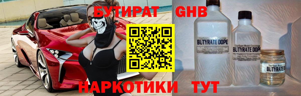 БУТИРАТ BDO Чита
