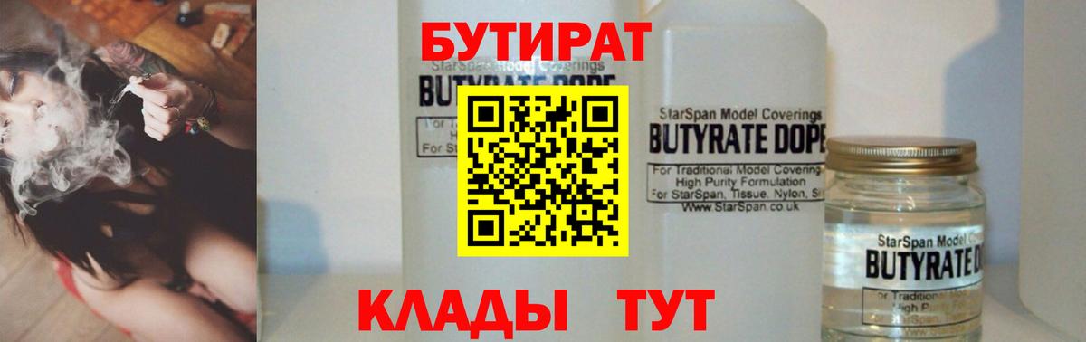 Чита  БУТИРАТ 1.4BDO  Вход с VPN 