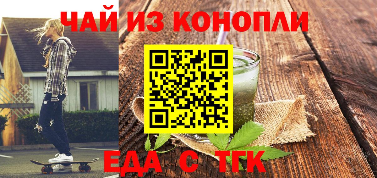 Чита  Cannafood конопля  Вход с VPN 