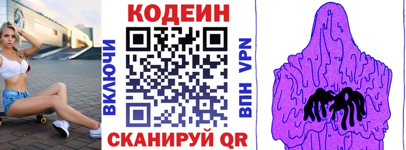 Кодеин Purple Drank  где продают   Чита 