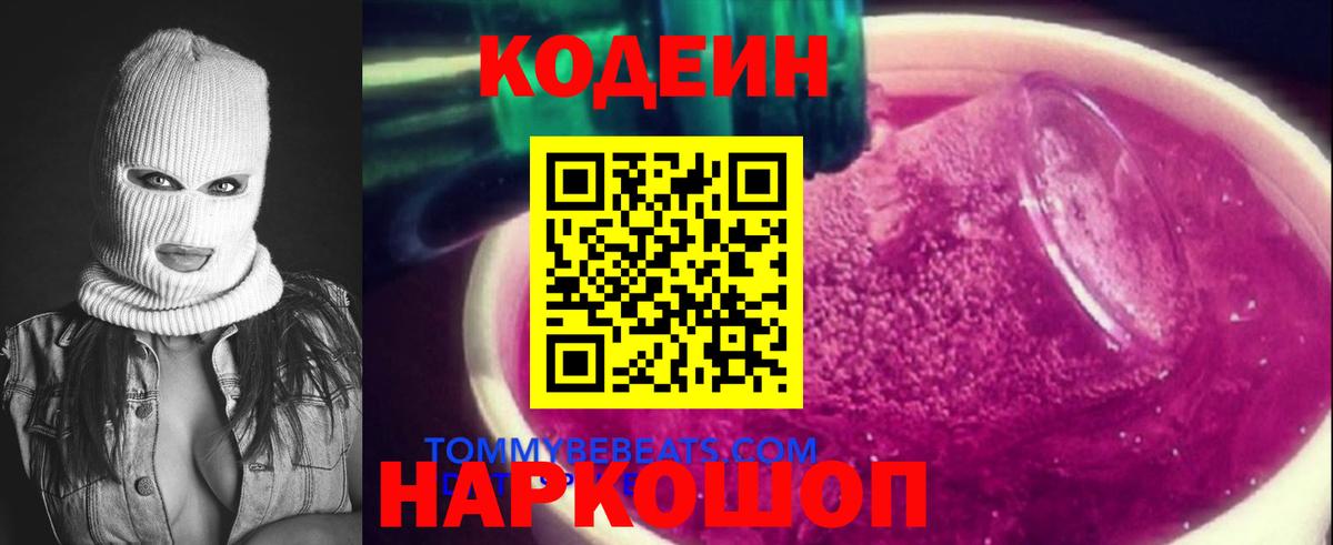Чита  Codein напиток Lean (лин)  Кодеиновый сироп Lean напиток Lean (лин)  Вход с VPN 