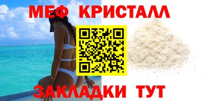 мяу мяу кристалл Малгобек